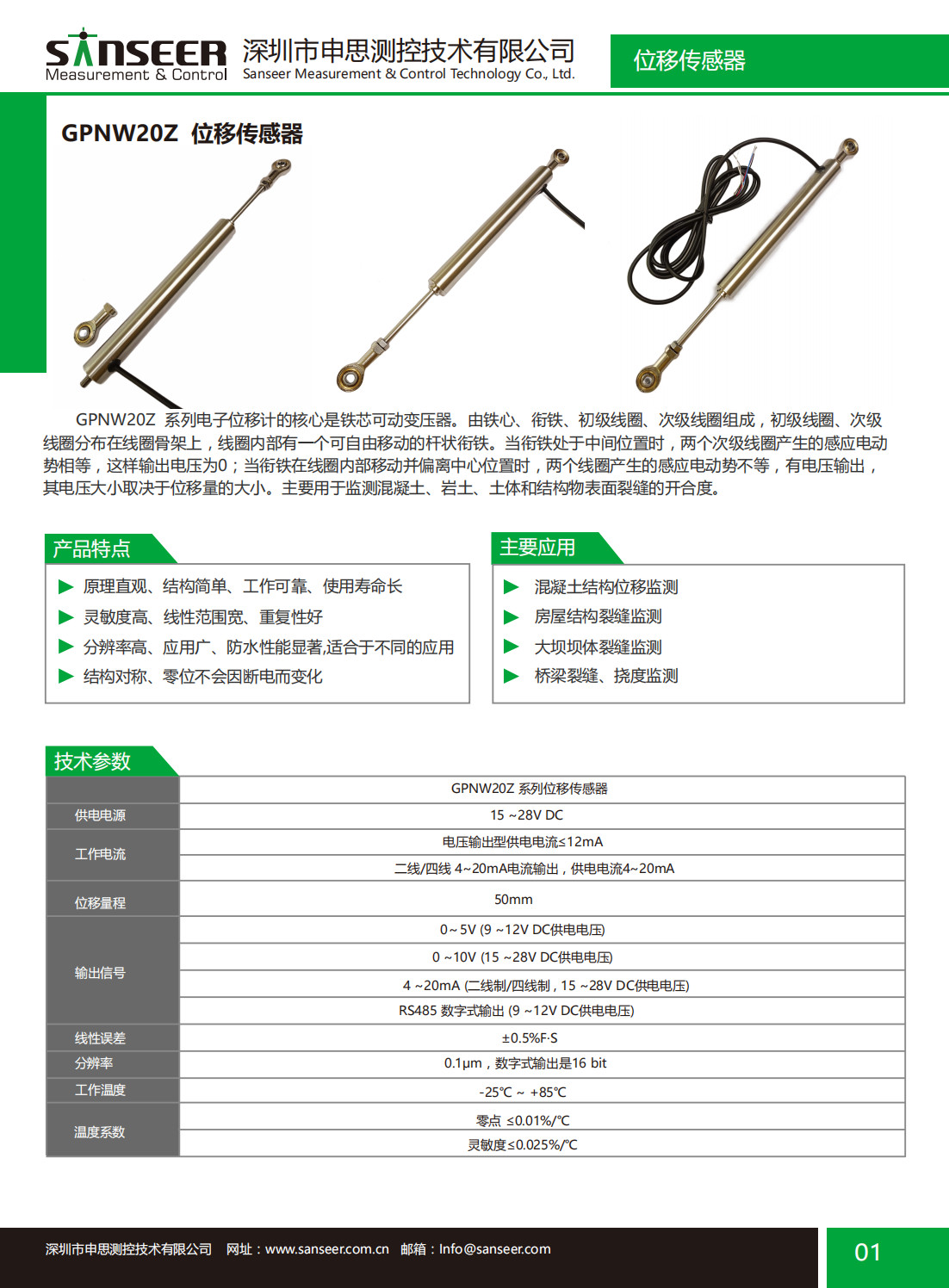LVDT位移傳感器-接觸式位移傳感器