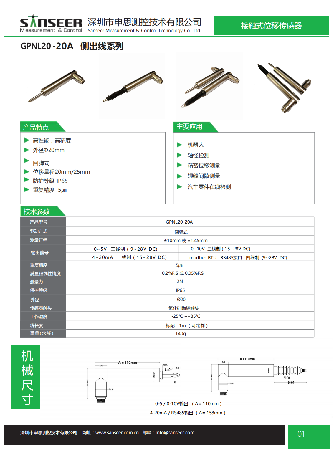 LVDT位移傳感器-接觸式位移傳感器