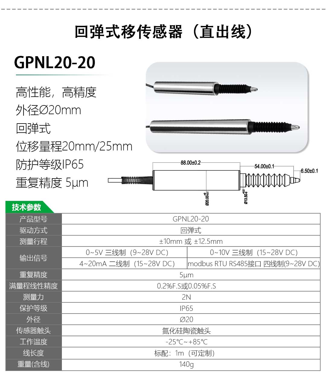 LVDT位移傳感器-接觸式位移傳感器 LVDT位移傳感器-接觸式位移傳感器