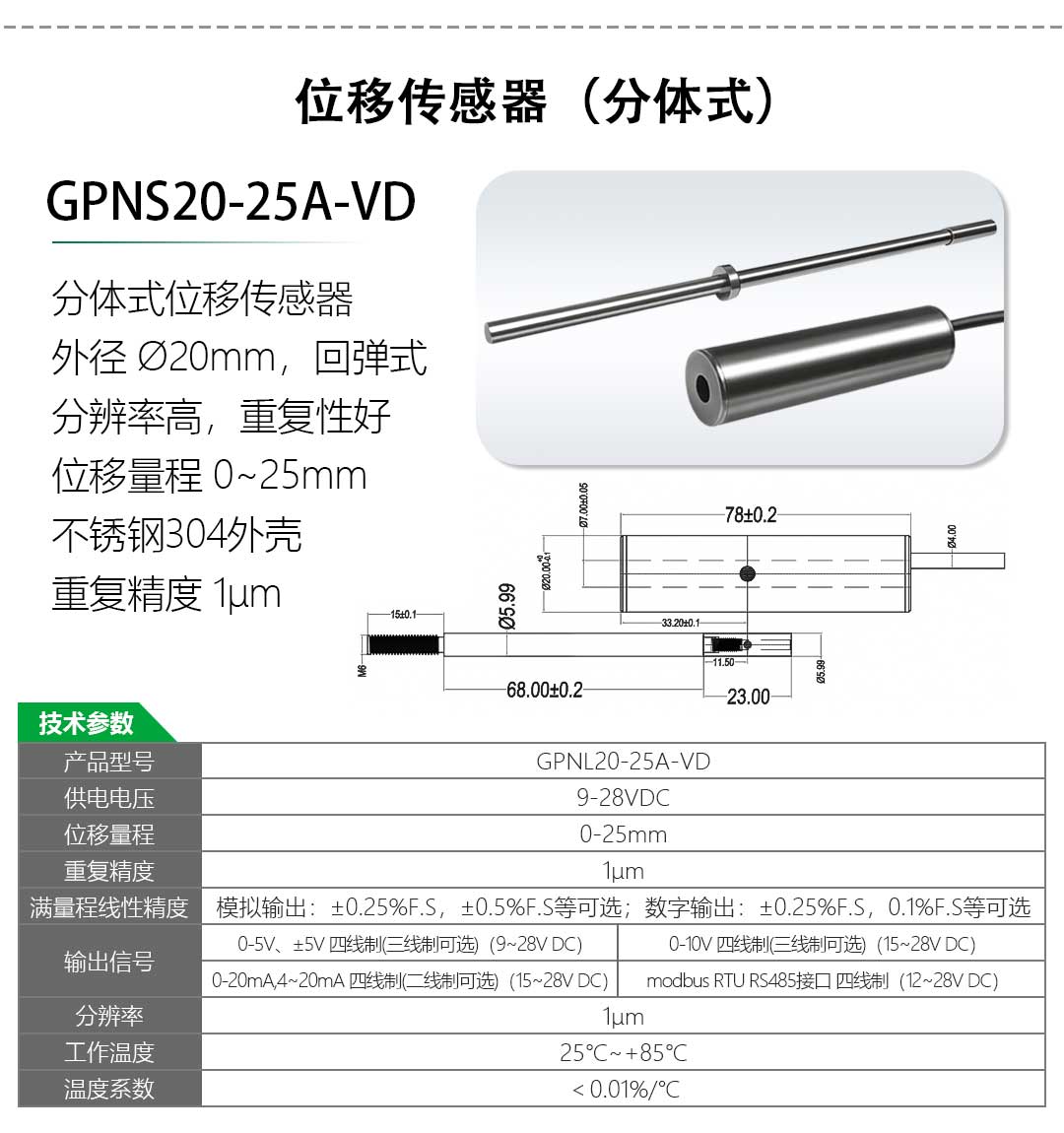 LVDT位移傳感器-接觸式位移傳感器 LVDT位移傳感器-接觸式位移傳感器