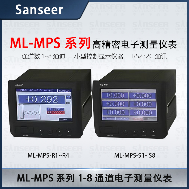 Sanseer高精密電子測量儀表 ML-MPS系列1-8通道產(chǎn)品