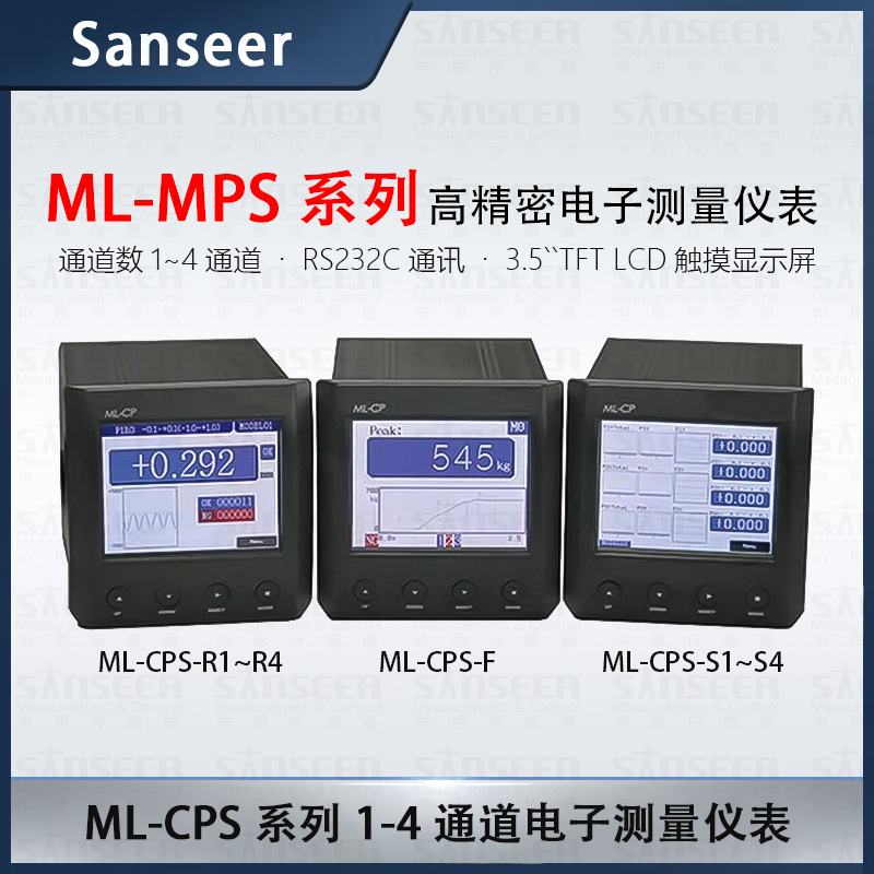 Sanseer高精密電子測量儀表 ML-CPS系列1-4通道產(chǎn)品