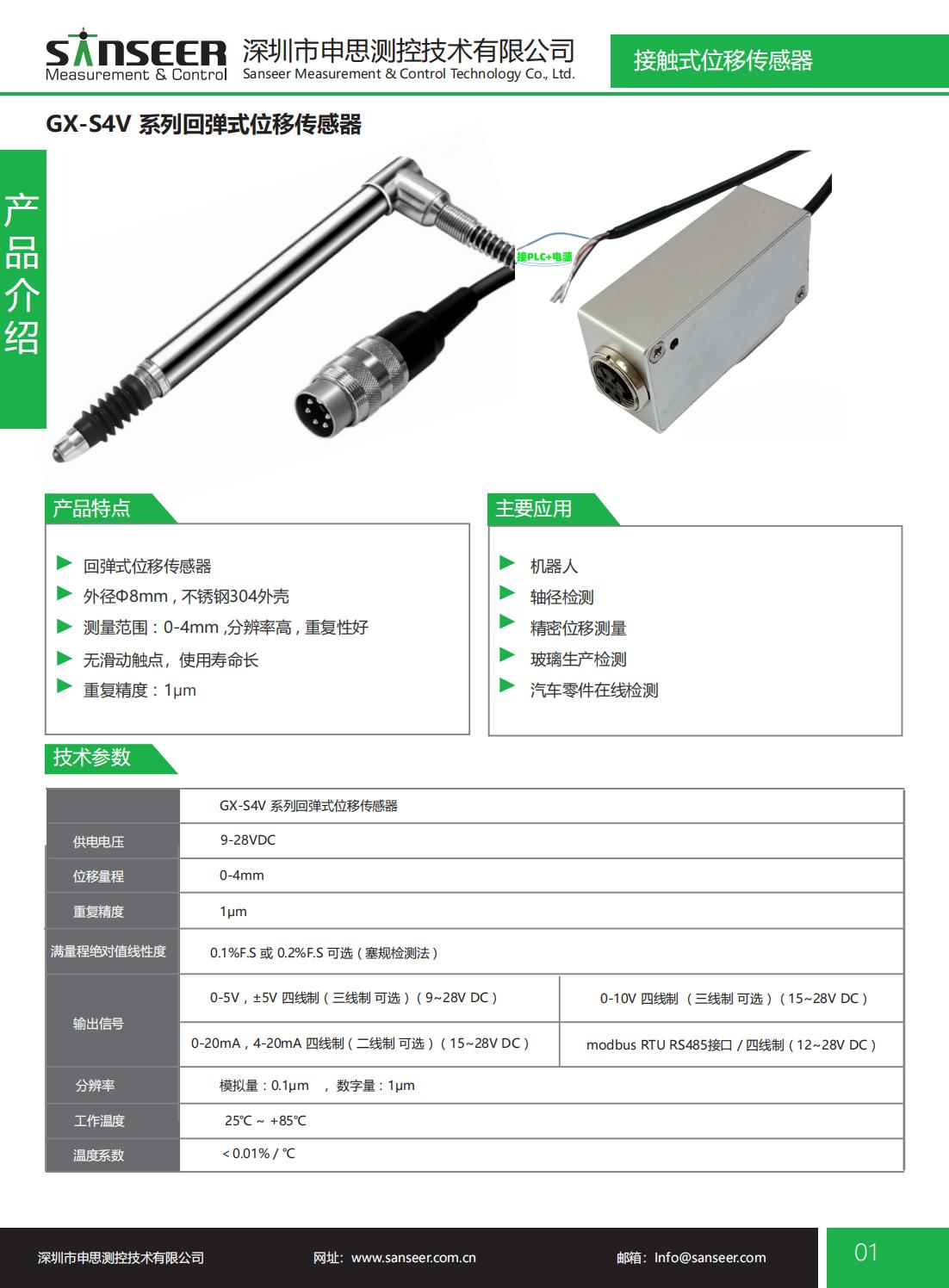 LVDT位移傳感器-接觸式位移傳感器