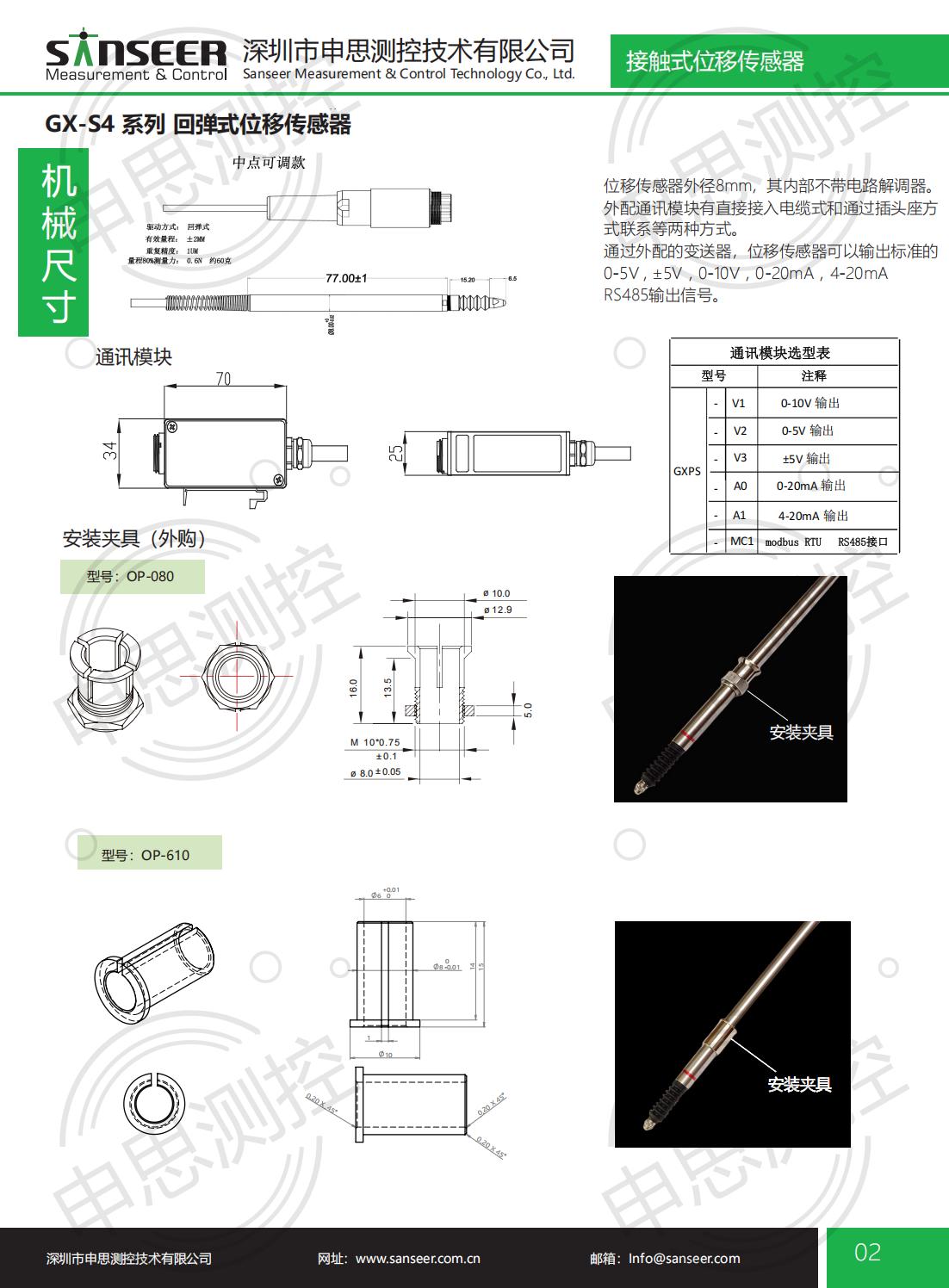 LVDT位移傳感器-接觸式位移傳感器