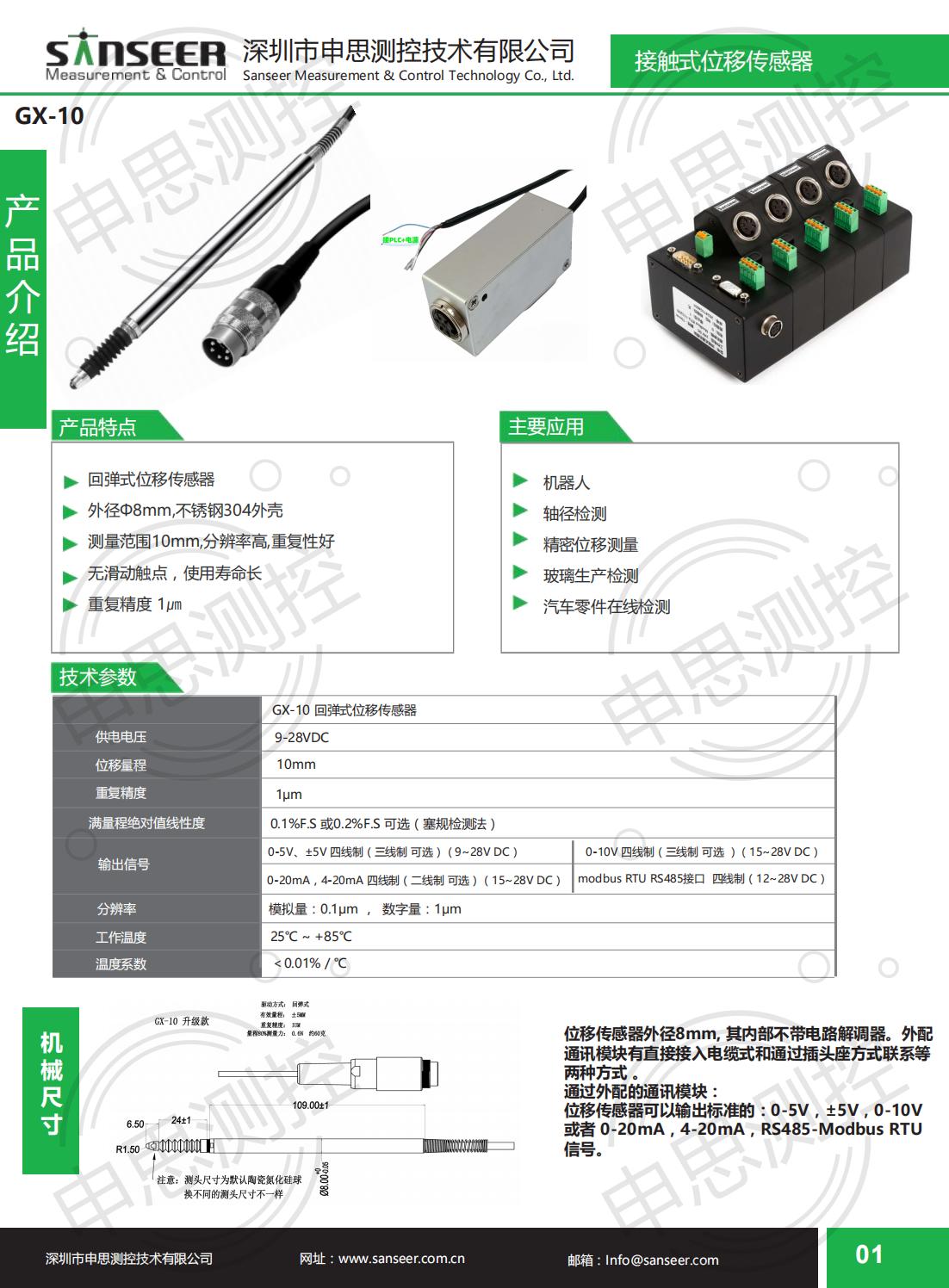 LVDT位移傳感器-接觸式位移傳感器
