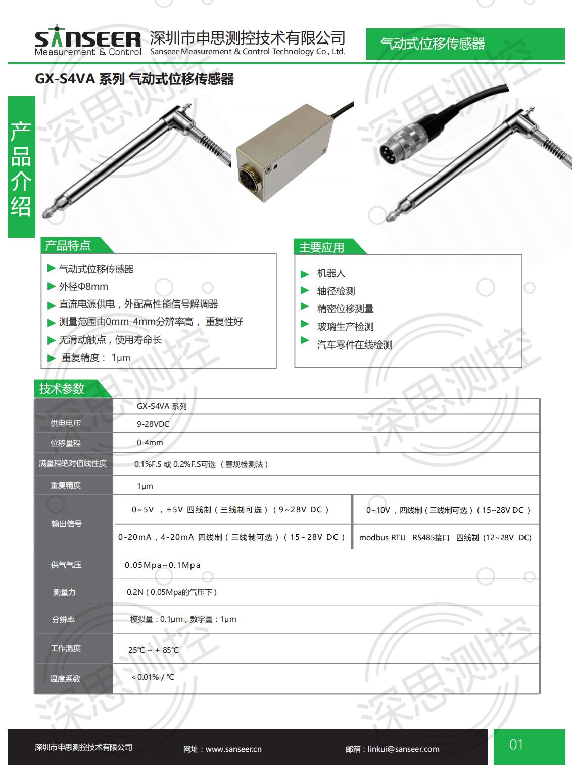 LVDT位移傳感器-接觸式位移傳感器