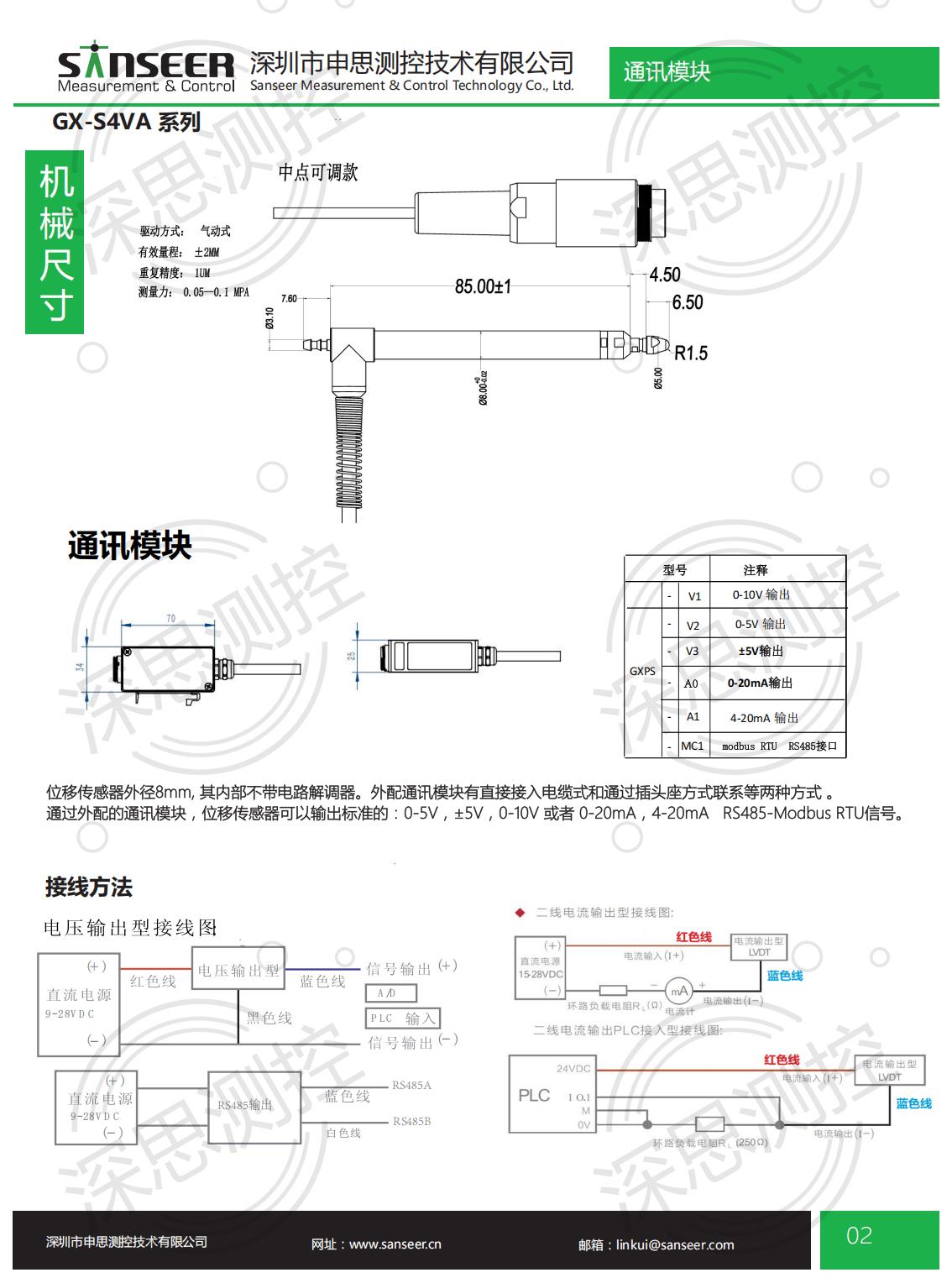 LVDT位移傳感器-接觸式位移傳感器