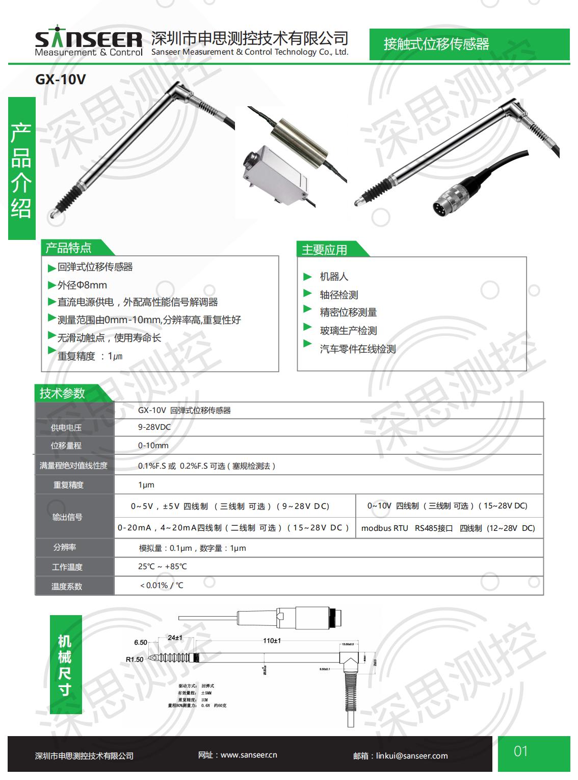 LVDT位移傳感器-接觸式位移傳感器