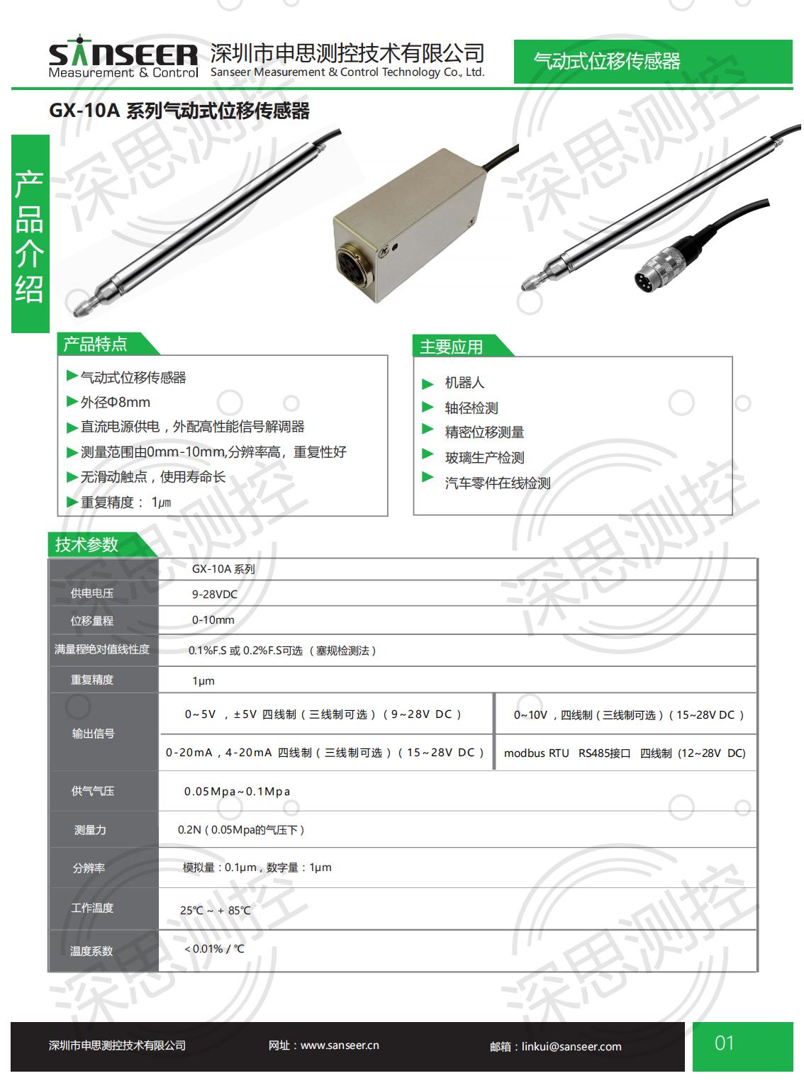 LVDT位移傳感器-接觸式位移傳感器