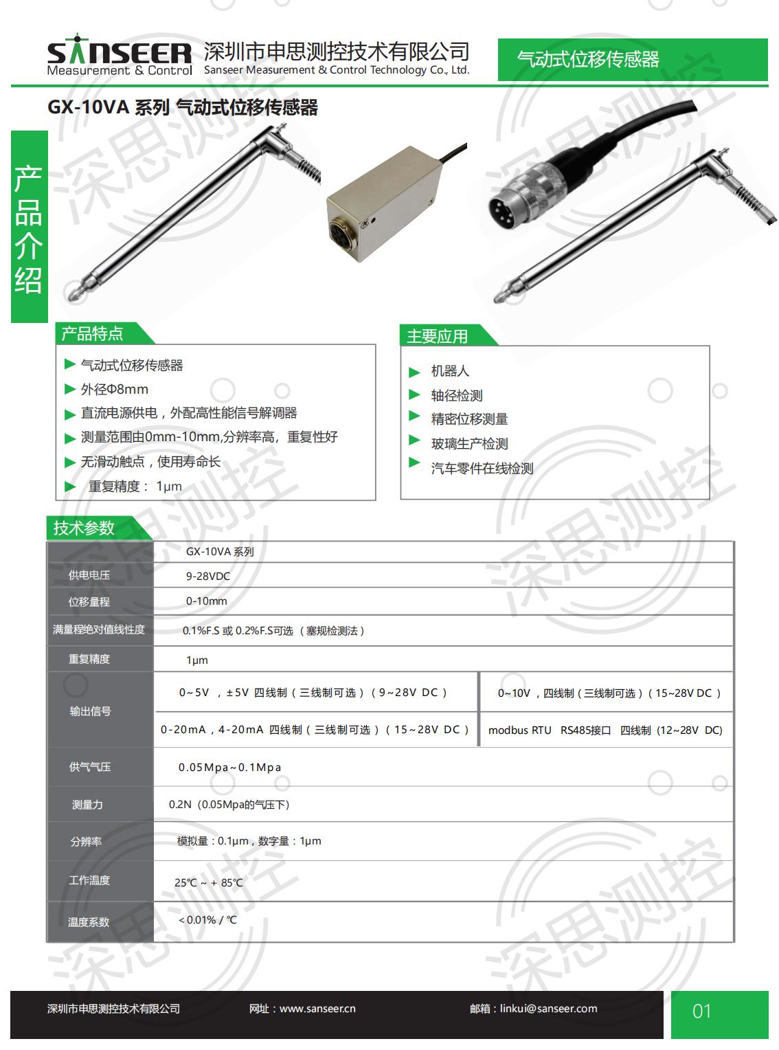 LVDT位移傳感器-接觸式位移傳感器