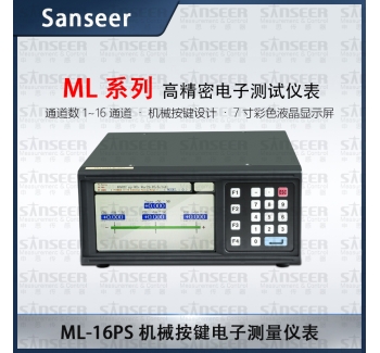 Sanseer機械按鍵式高精密電子測量儀表 ML-XXPS系列1-32通道產(chǎn)品