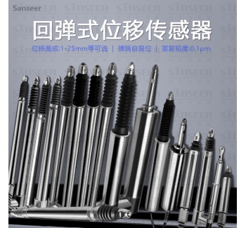 回彈式LVDT傳感器