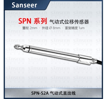 SPN-S2A 氣動(dòng)式直出線高精度位移傳感器