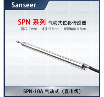 SPN-10A 氣動式直出線高精度接觸式位移傳感器