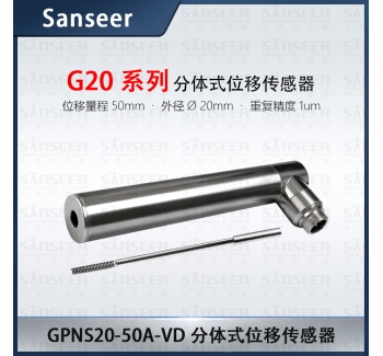 GPNS20-50A-VD 分體式高精度接觸式位移傳感器