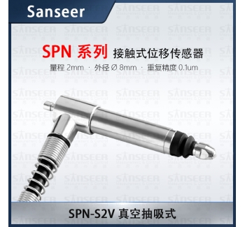 SPN-S2V 真空抽吸式位移傳感器