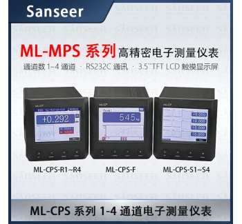 Sanseer高精密電子測量儀表 ML-CPS系列1-4通道產(chǎn)品