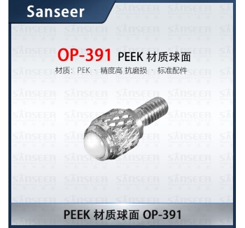 PEEK材質球面 OP-391