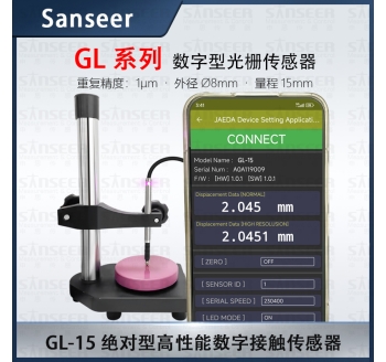 光柵式位移傳感器精度最高1μm,行程15mm,輸出485,232.絕對(duì)值測(cè)量,采用高硬度線(xiàn)性軸承,分辨率最高0.1μm,高精度