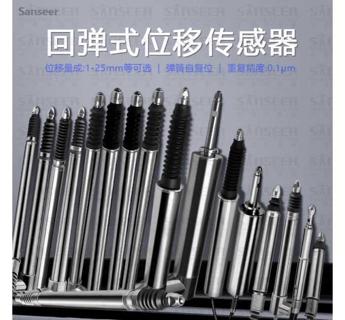 回彈式LVDT傳感器