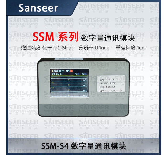 SPN系列產品配套SSM系列數字通訊模塊（帶顯示屏）
