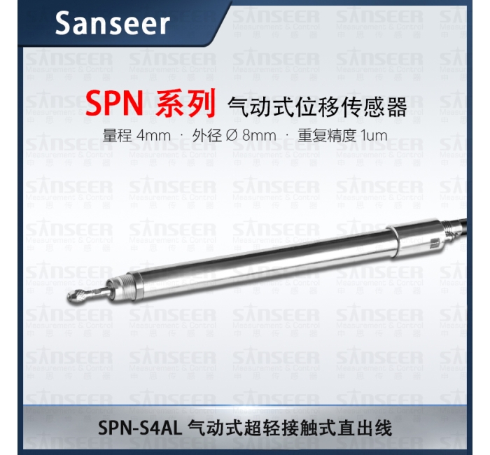 SPN-S4AL 氣動(dòng)式直出線型高精度接觸式位移傳感器