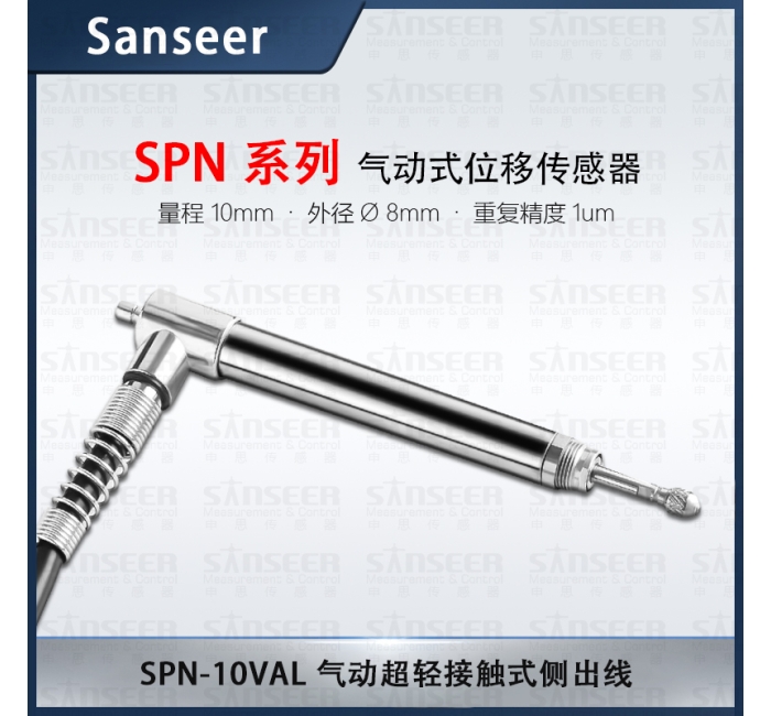 SPN-10VAL 氣動(dòng)式側(cè)出線高精度接觸式位移傳感器