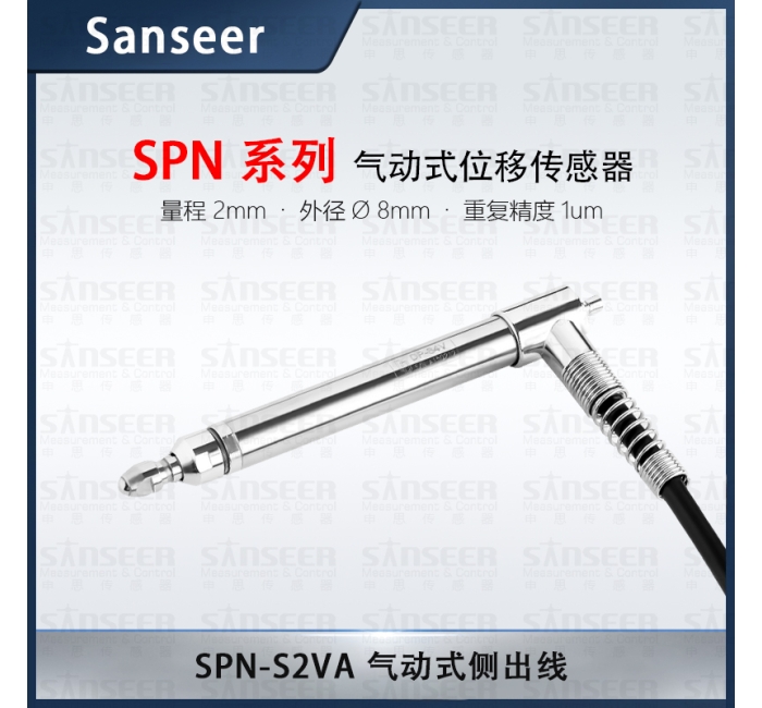 SPN-S2VA 氣動(dòng)式側(cè)出線高精度接觸式位移傳感器