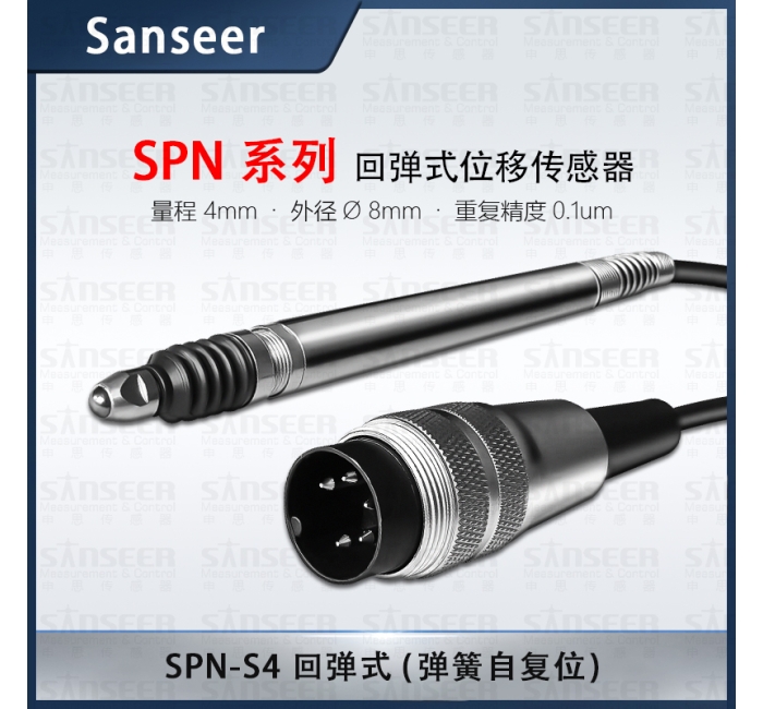 SPN-S4 回彈式 （彈簧自復(fù)位）高精度接觸式位移傳感器
