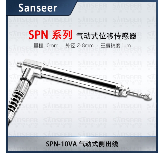 SPN-10VA 氣動式 （側(cè)出線）高精度接觸式位移傳感器