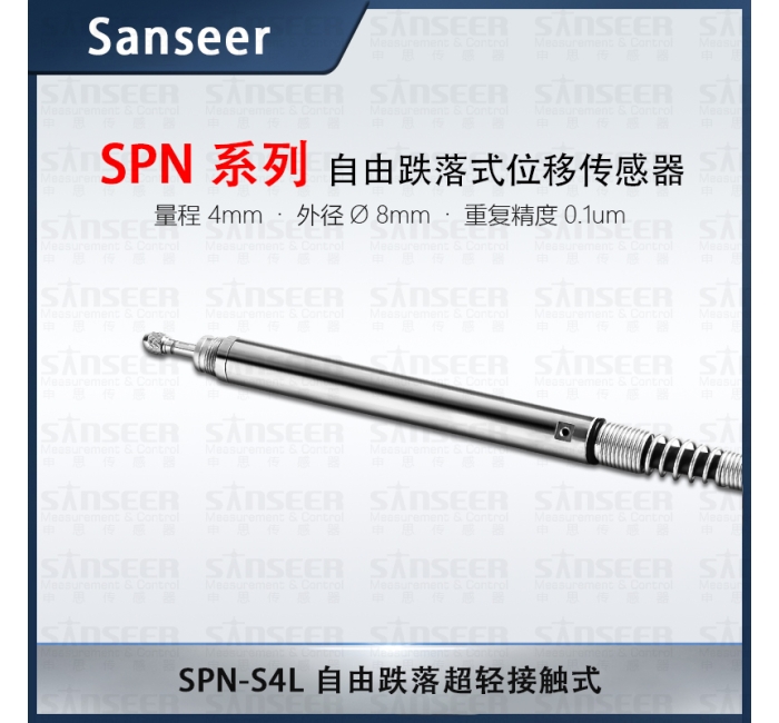 SPN-S4L 自由跌落超輕接觸式位移傳感器