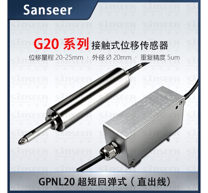 GPNL20超短回彈式高精度接觸式位移傳感器