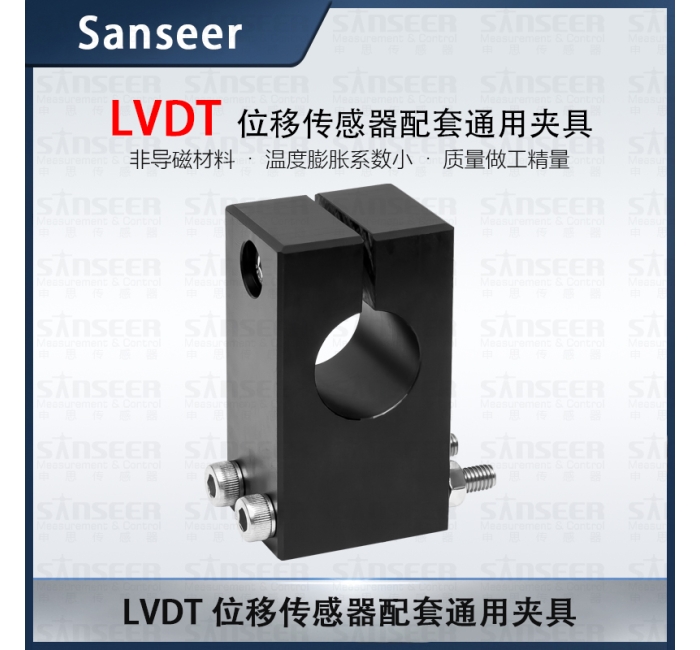 LVDT位移傳感器配套通用夾具