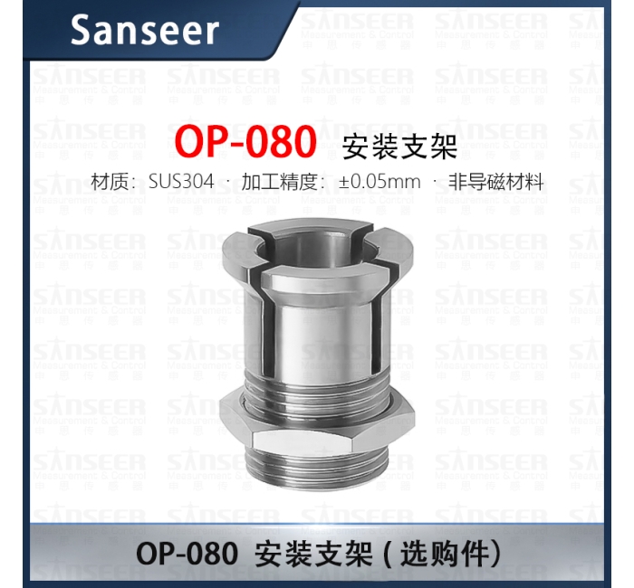 安裝支架（選購(gòu)件）OP-080