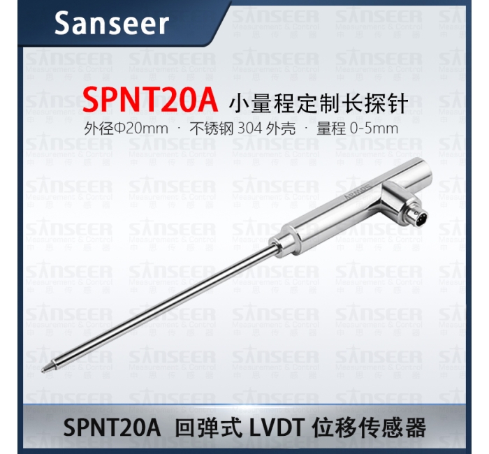 回彈式LVDT位移傳感器（量程0-5mm）