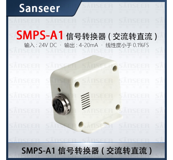SMPS-A1（4-20mA輸出 24VDC供電）