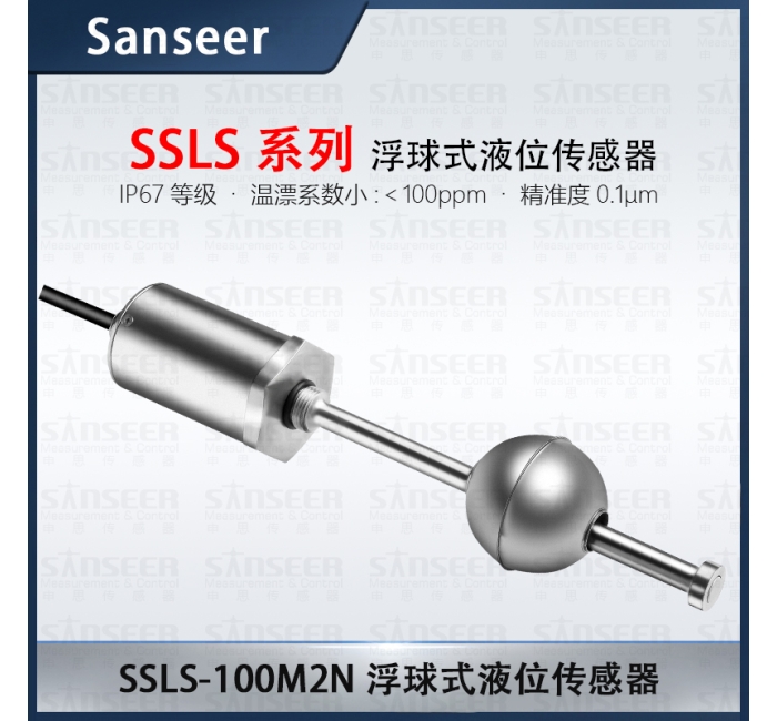 SSLS系列浮球式液位傳感器