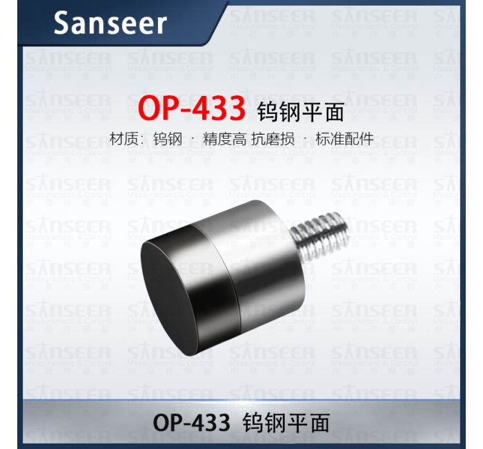 鎢鋼平面OP-433