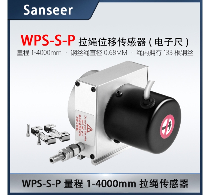 WPS-S-P量程1-4000mm拉繩傳感器