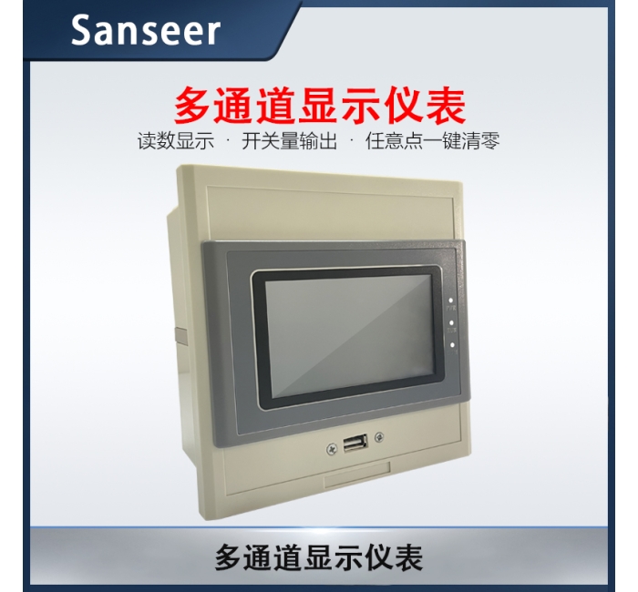 多通道顯示儀表開關(guān)量