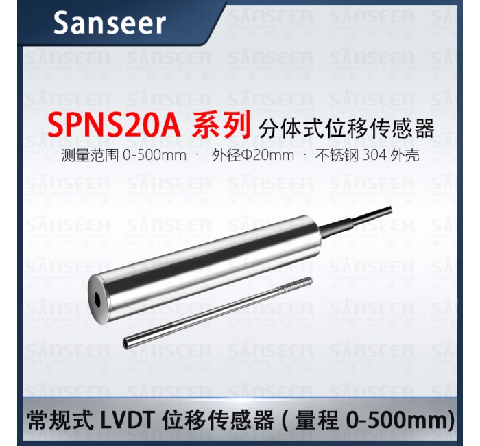 常規(guī)式LVDT位移傳感器（量程0-500mm）