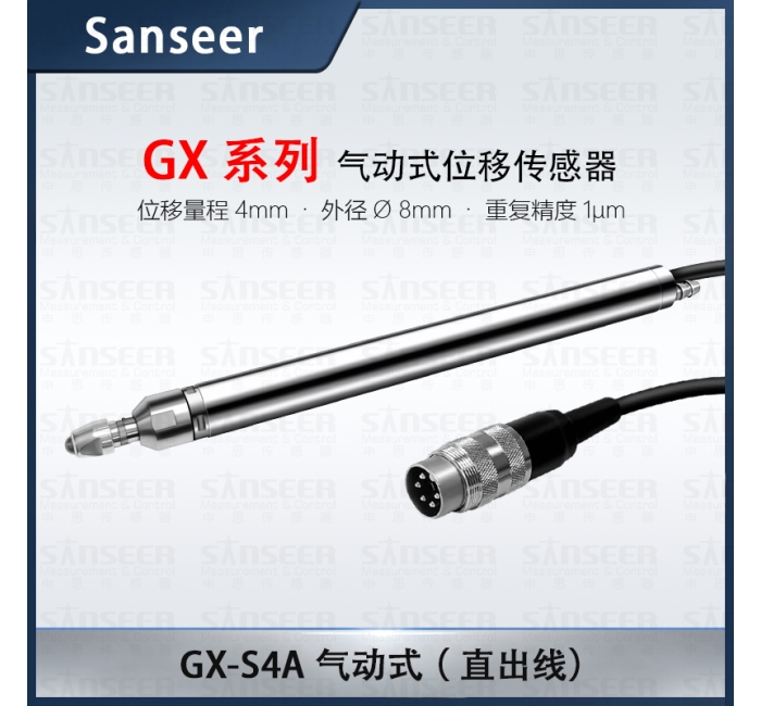 GX-S4A 氣動(dòng)式（側(cè)出線）高精度接觸式位移傳感器