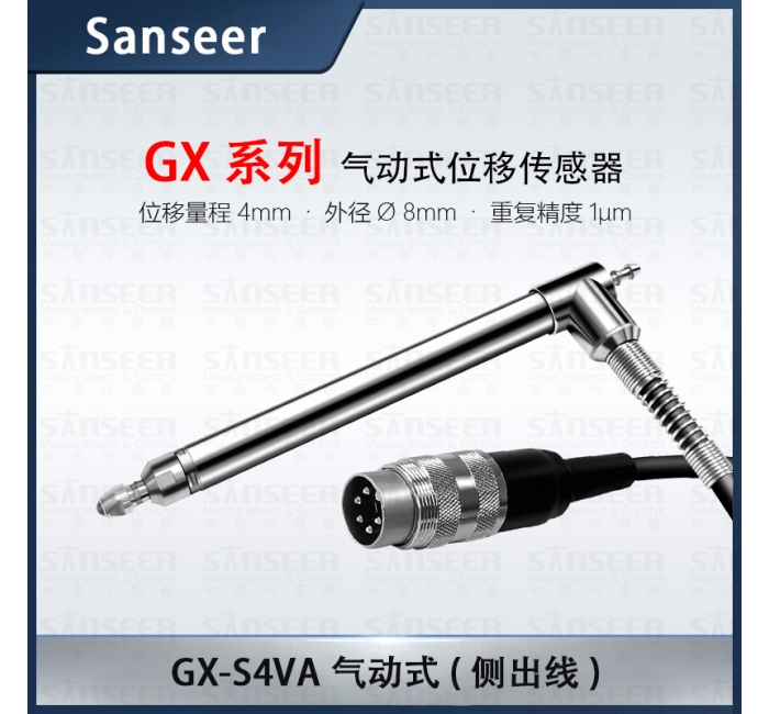 GX-S4VA 氣動(dòng)式（側(cè)出線）高精度接觸式位移傳感器