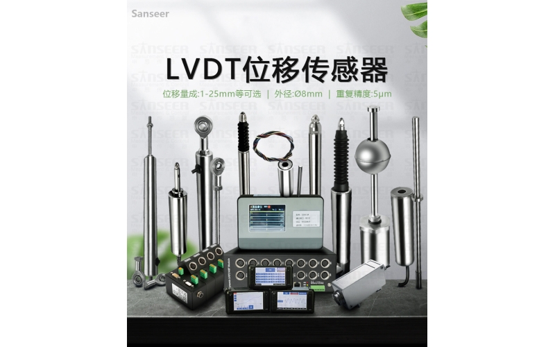 LVDT位移傳感器在軸監(jiān)測(cè)中的核心作用：高精度、可靠性與智能化應(yīng)用深度解析