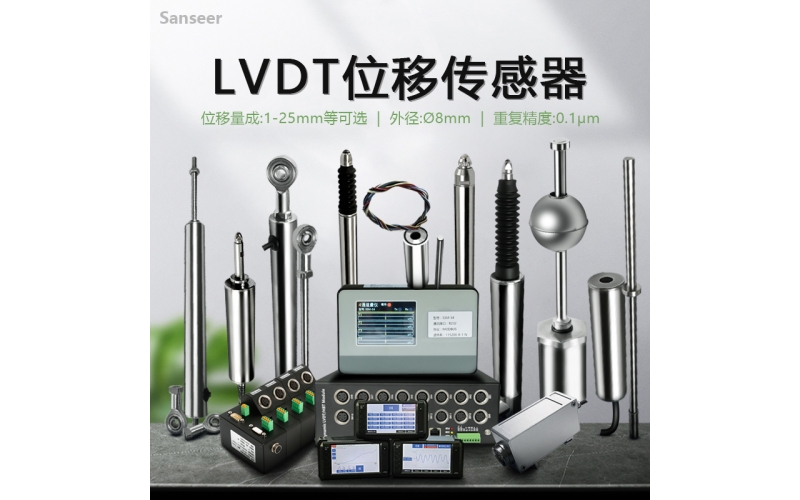 高精度位移傳感器在航天領(lǐng)域：關(guān)鍵應(yīng)用與技術(shù)突破