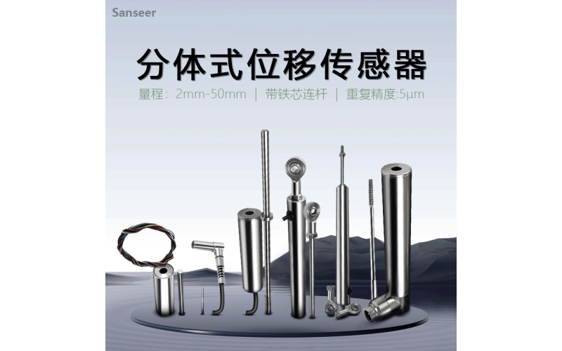 申思測(cè)控回彈式位移傳感器：高精度測(cè)量的工業(yè)級(jí)解決方案